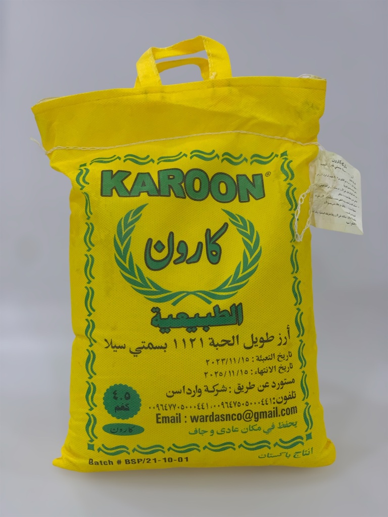 برنجی كارۆون  4.5Kg