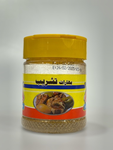 بەهاراتی تەشریبی گۆشت ئالین ٦٥ گ